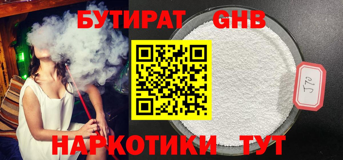 Сухой Лог  Бутират GHB  Бутират  Вход с VPN 