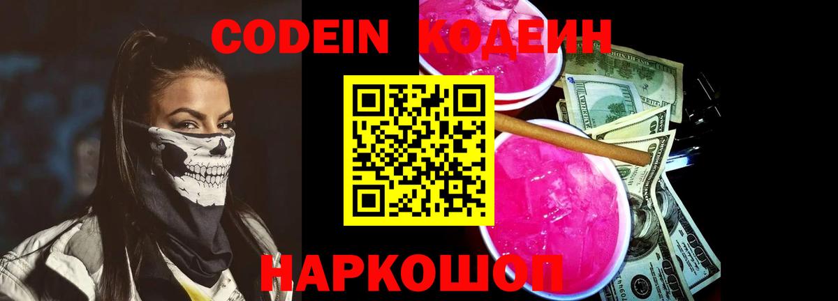 Кодеиновый сироп Lean напиток Lean (лин) Сухой Лог